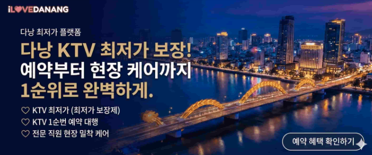 다낭 KTV 순위 2026 TOP3