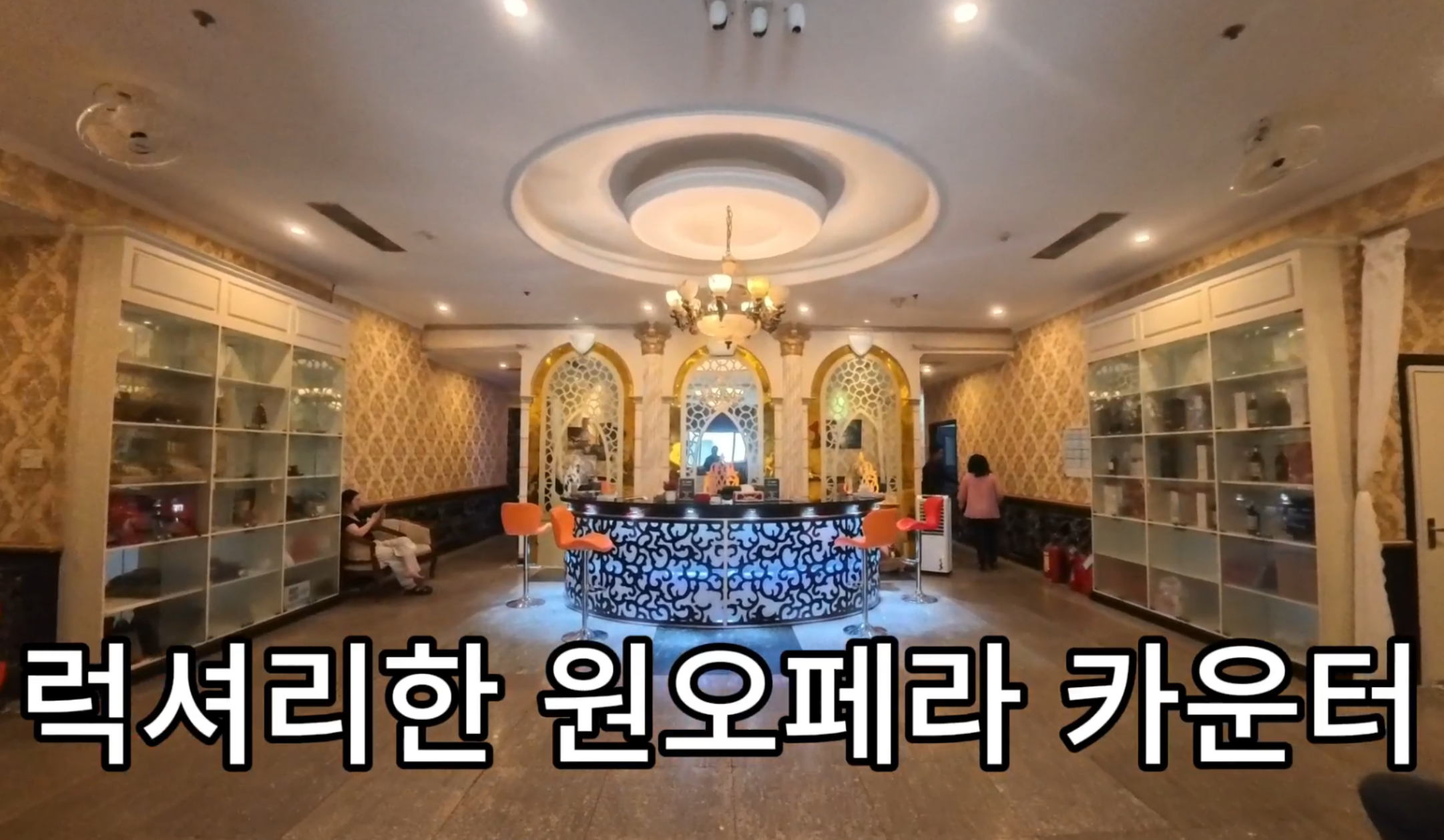 원오페라 가라오케 다낭 내부 전경 - 2026년 4월 직접 촬영